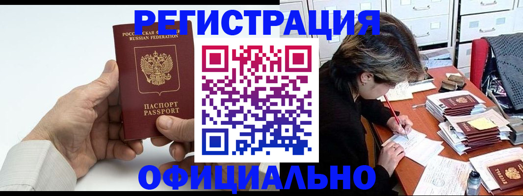 прописка для кредита в Барабинске