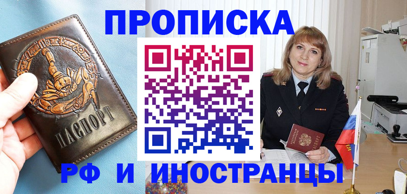 прописка в Барабинске
