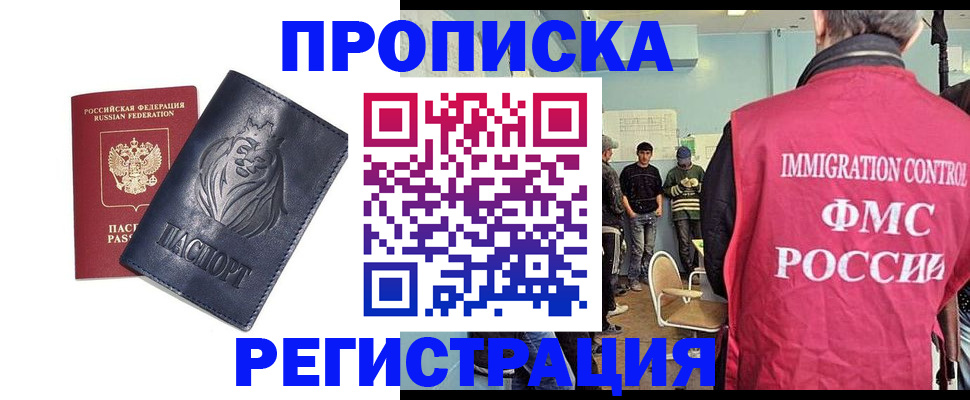 прописка для военкомата в Барабинске