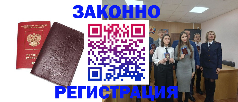 прописка штамп в Барабинске