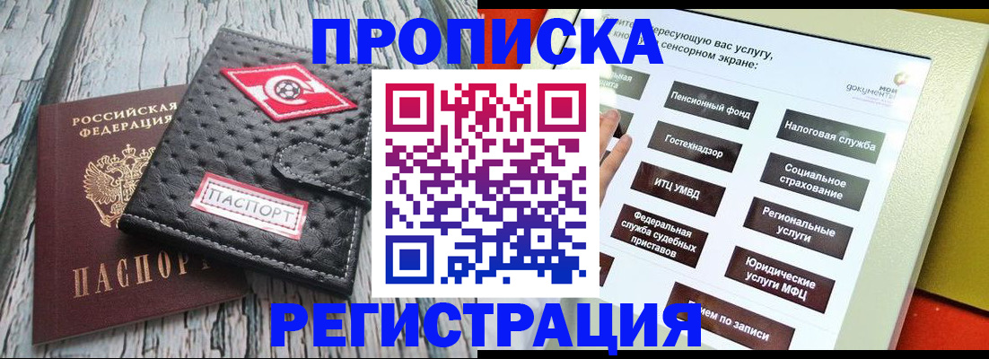 временная регистрация для всех в Барабинске