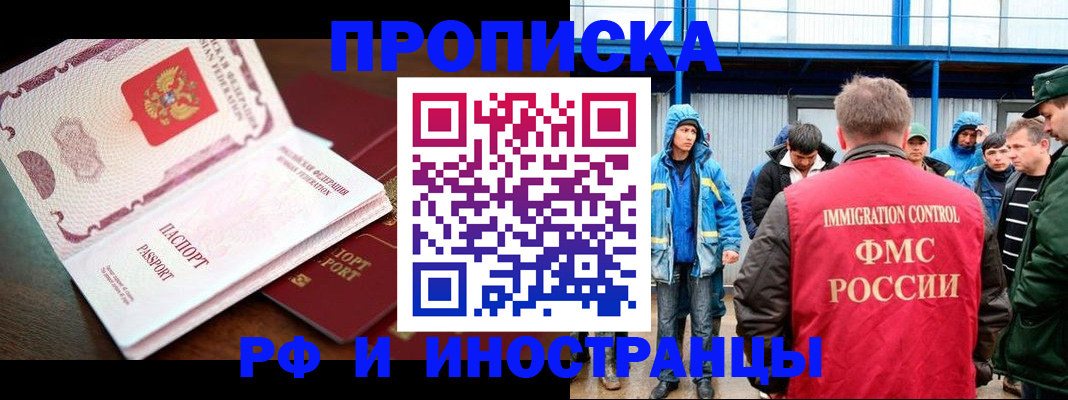 прописка паспорт в Барабинске