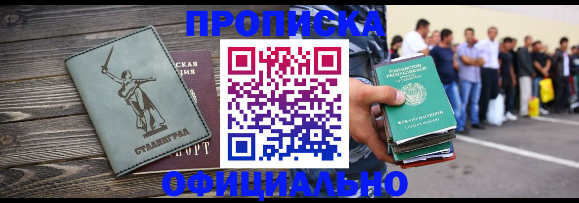 прописка для военкомата в Барабинске